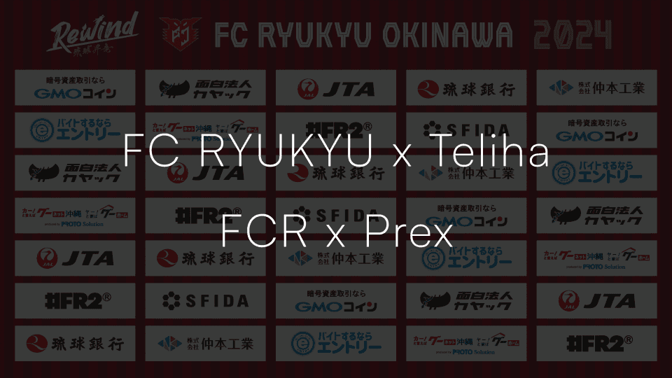 FC琉球の新ファンプラットフォーム「FCR COIN」にPrex採用